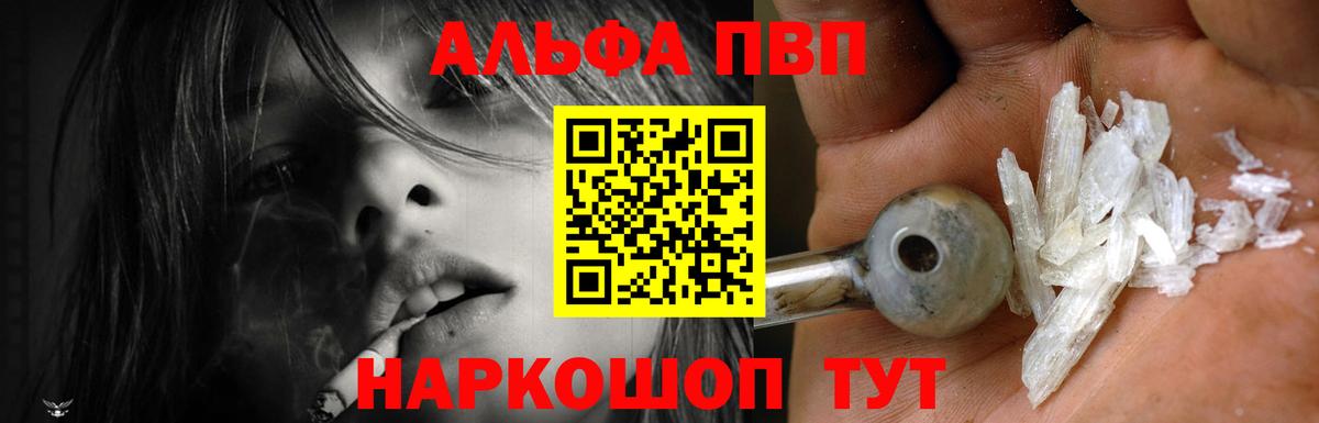 Альфа ПВП Crystall Вичуга