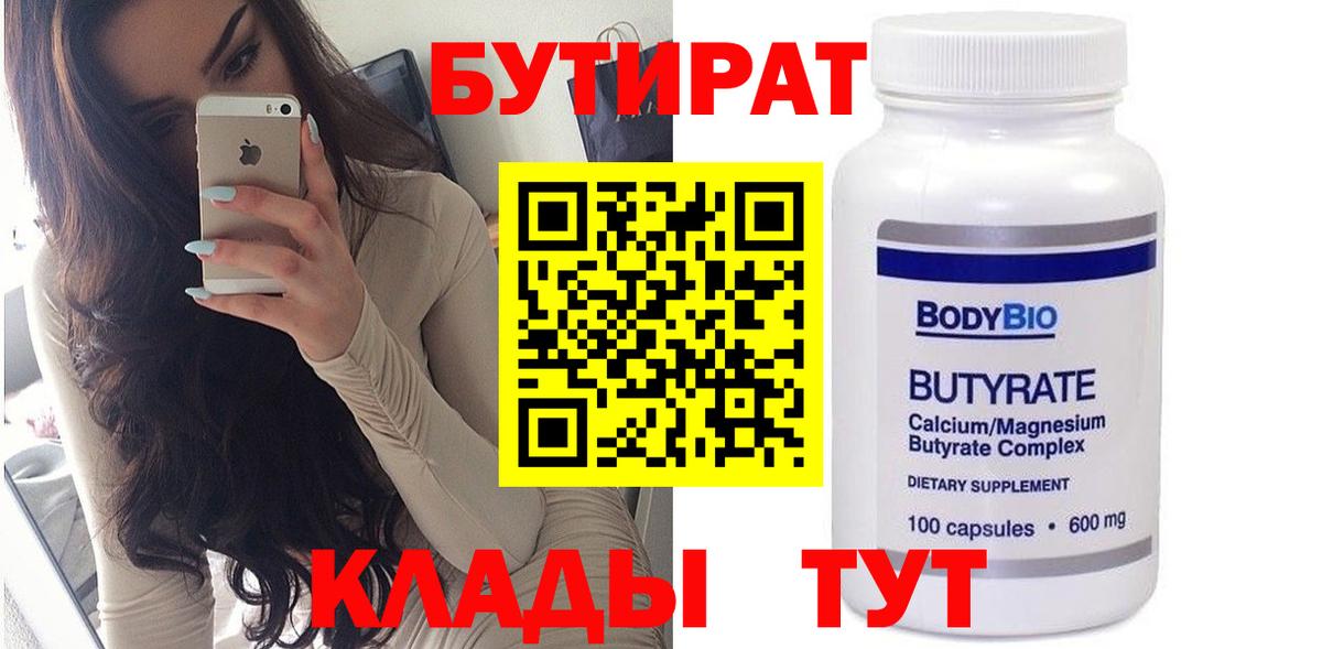 Вичуга  Бутират бутик  Бутират  Вход с VPN 