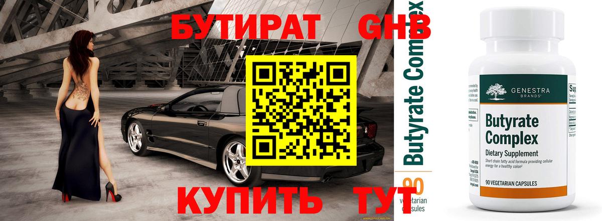 БУТИРАТ 99% Вичуга