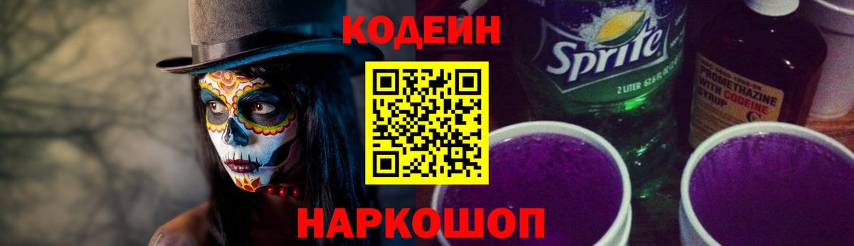 Кодеиновый сироп Lean напиток Lean (лин) Вичуга