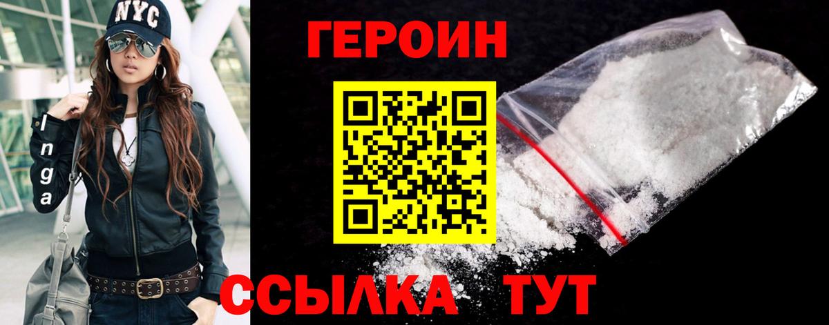 ГЕРОИН герыч Вичуга