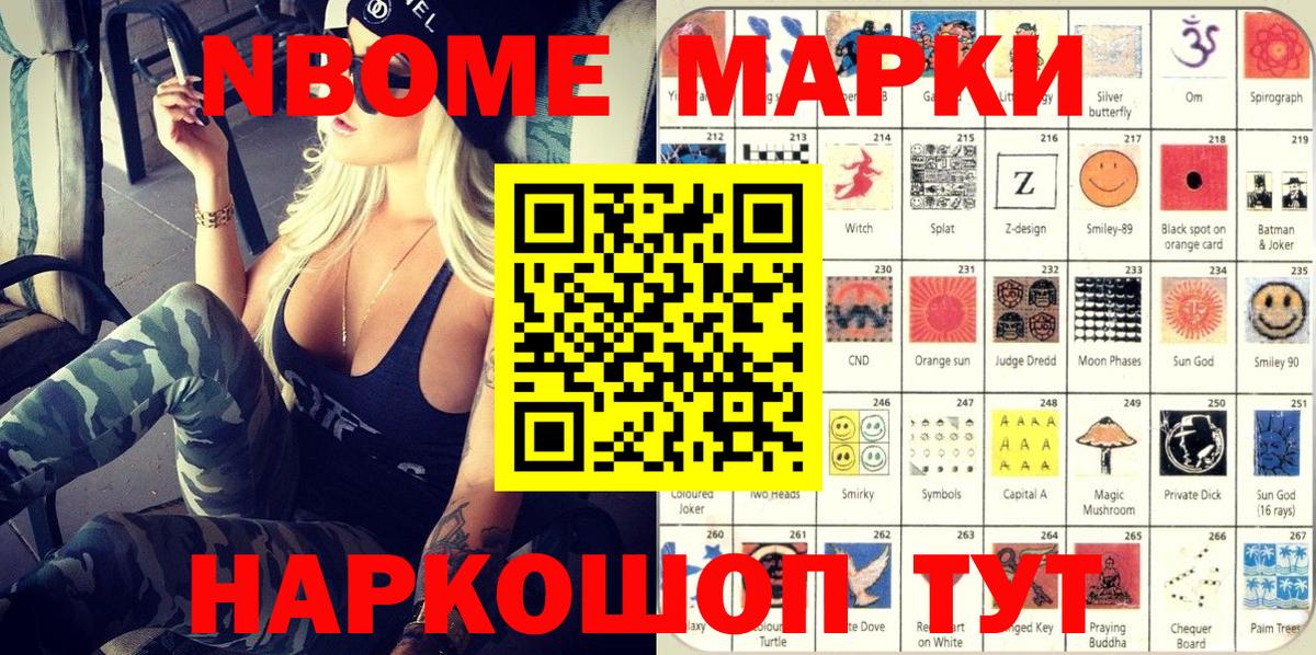 Марки 25I-NBOMe 1500мкг  Вход с VPN  Марки NBOMe  Марки 25I-NBOMe 1500мкг  Вичуга 