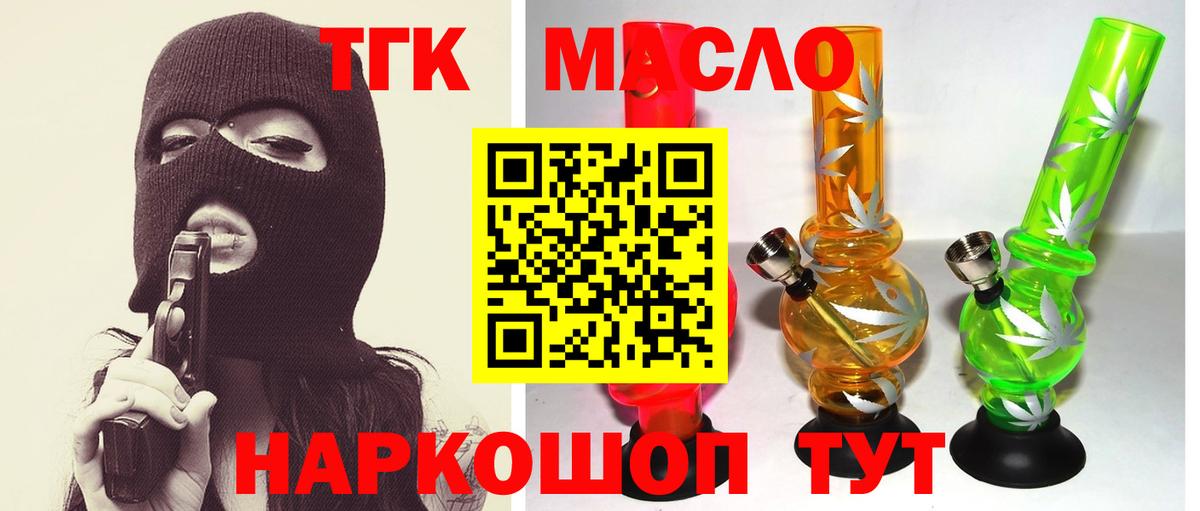 Вичуга  ТГК THC oil  Вход с VPN  ТГК вейп 